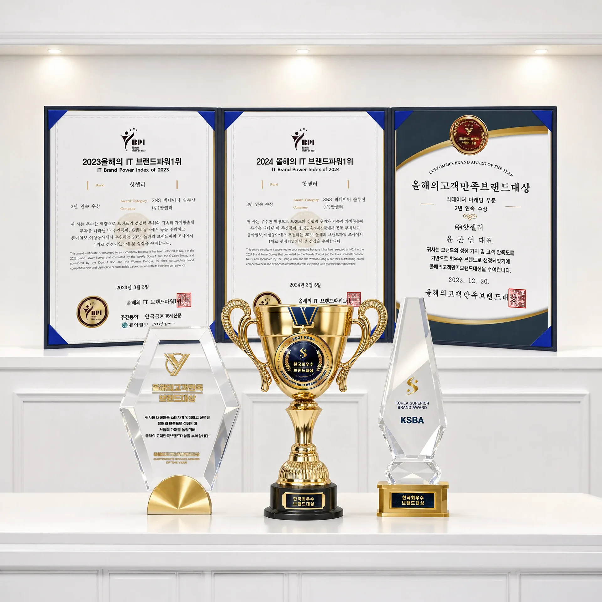 핫셀러가 수상한 IT 브랜드파워 1위 상장과 한국 최우수 브랜드 대상 트로피