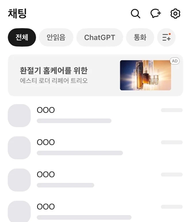 카카오톡 채팅 탭 비즈보드 광고 노출 예시