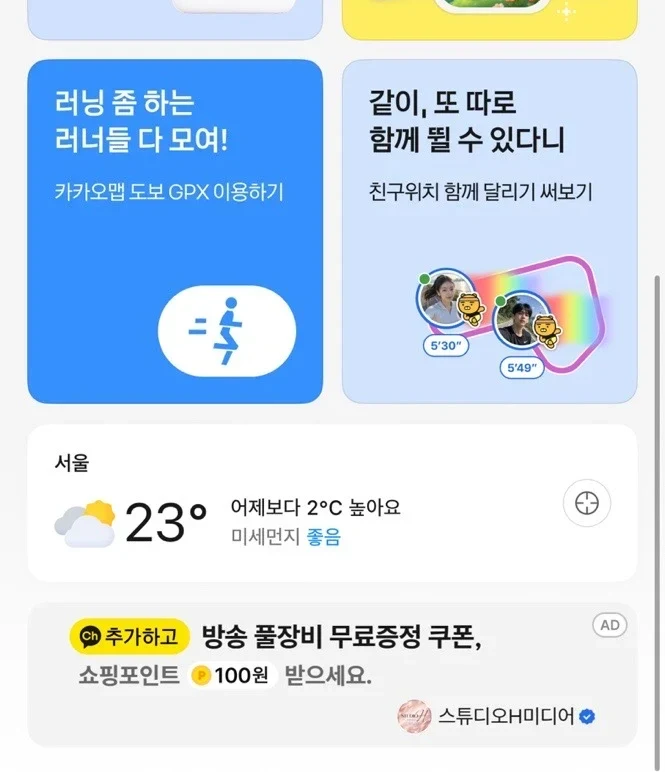 카카오톡 더보기 탭 배너 광고 노출 예시