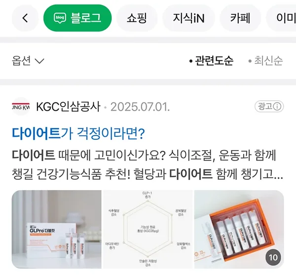 네이버 블로그 검색 결과 상단 광고 예시