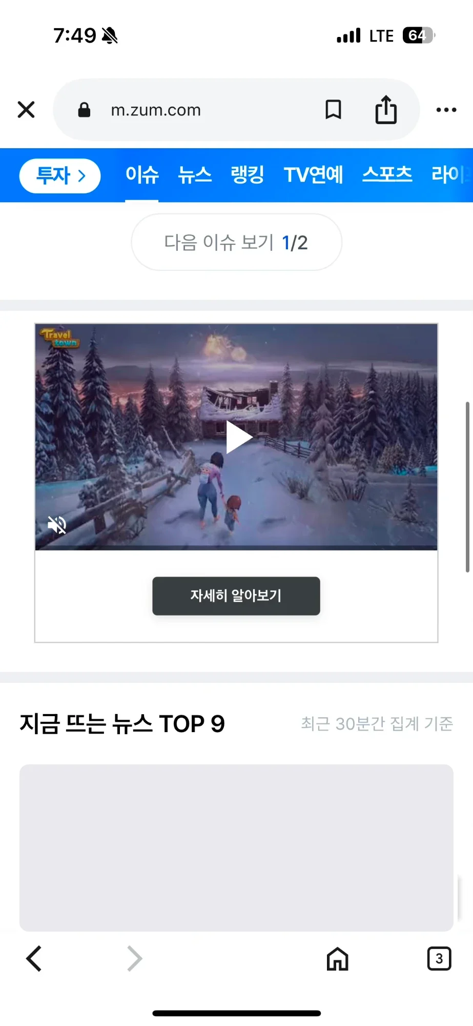 뉴스 포털(줌) 모바일 웹에 노출된 리타게팅 동영상 광고