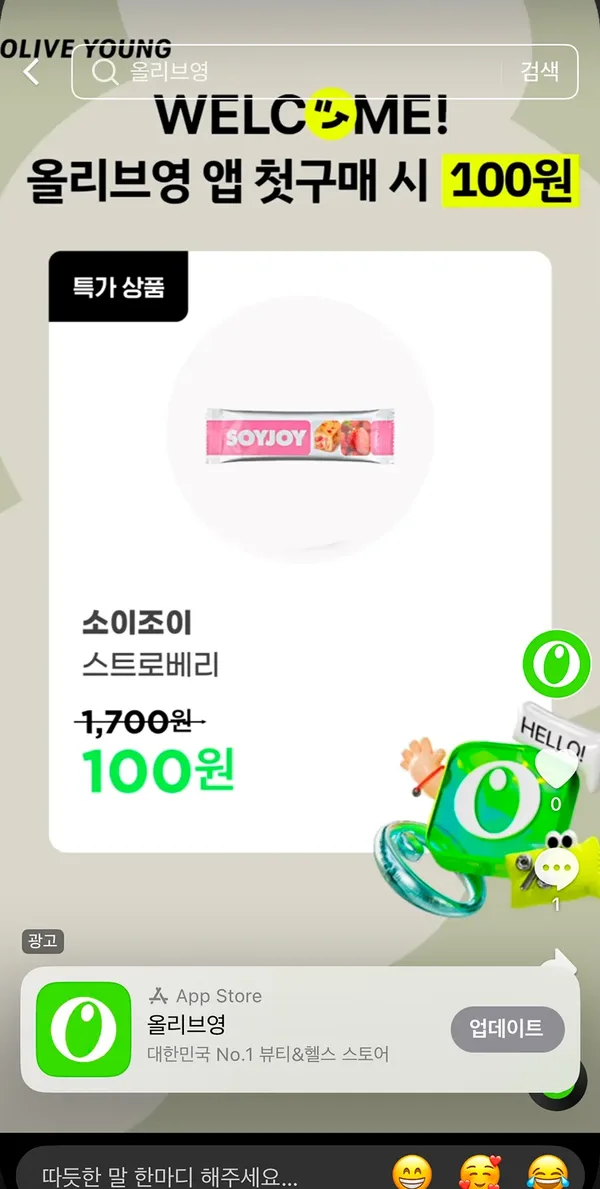 틱톡 앱 설치 광고 예시: 올리브영 첫구매 100원 이벤트