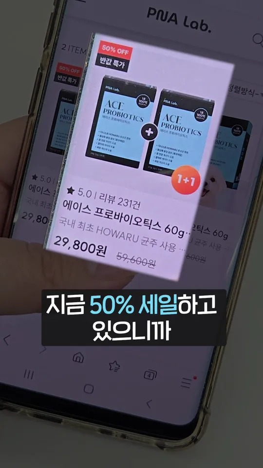 숏폼 장면: 29,800원 50% 할인 판매 페이지