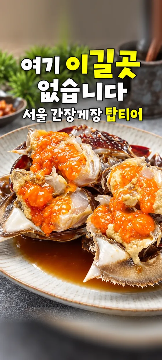 같은 간장게장 매장을 맛집 탐방 콘셉트로 만든 숏폼