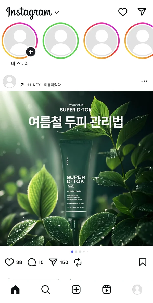 팔로우 한 계정들에게 노출되는 홈 탭