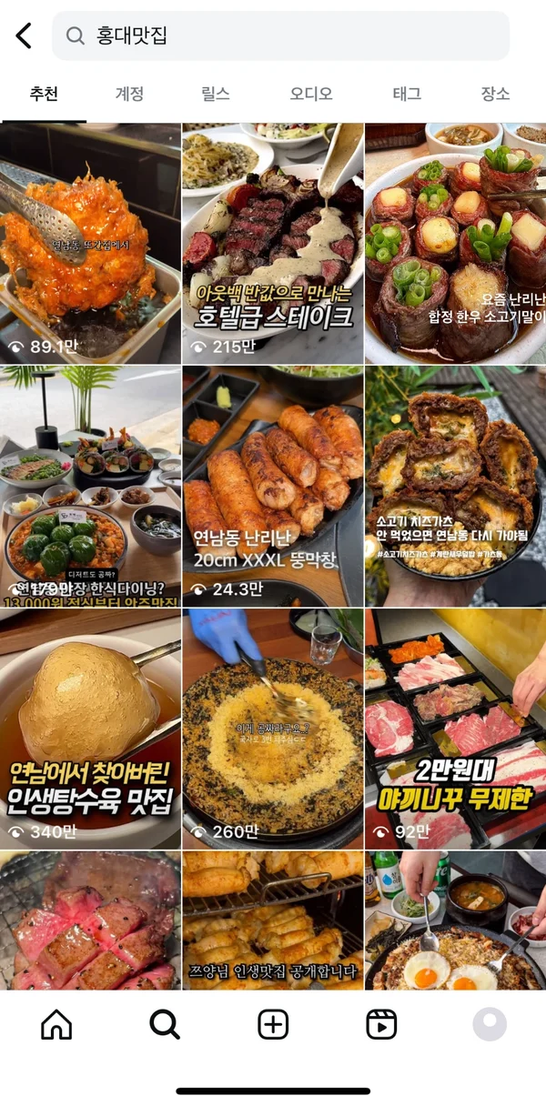 인기 게시물이 노출되는 추천 탭
